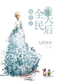 重生之全网追杀